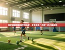 https://www.cn-ayxsports-play.com/zb_users/cache/thumbs/3927499214e56afa6f32c9b5678bdf64-130-100-1.jpg